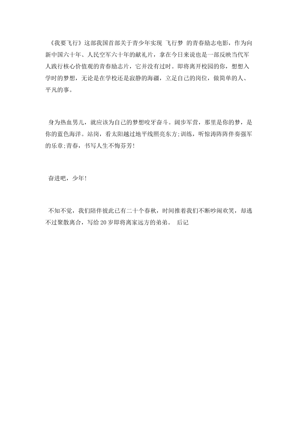 观看电影《我要飞翔》有感_第2页