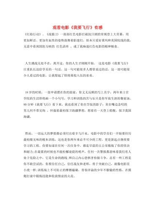 观看电影《我要飞翔》有感