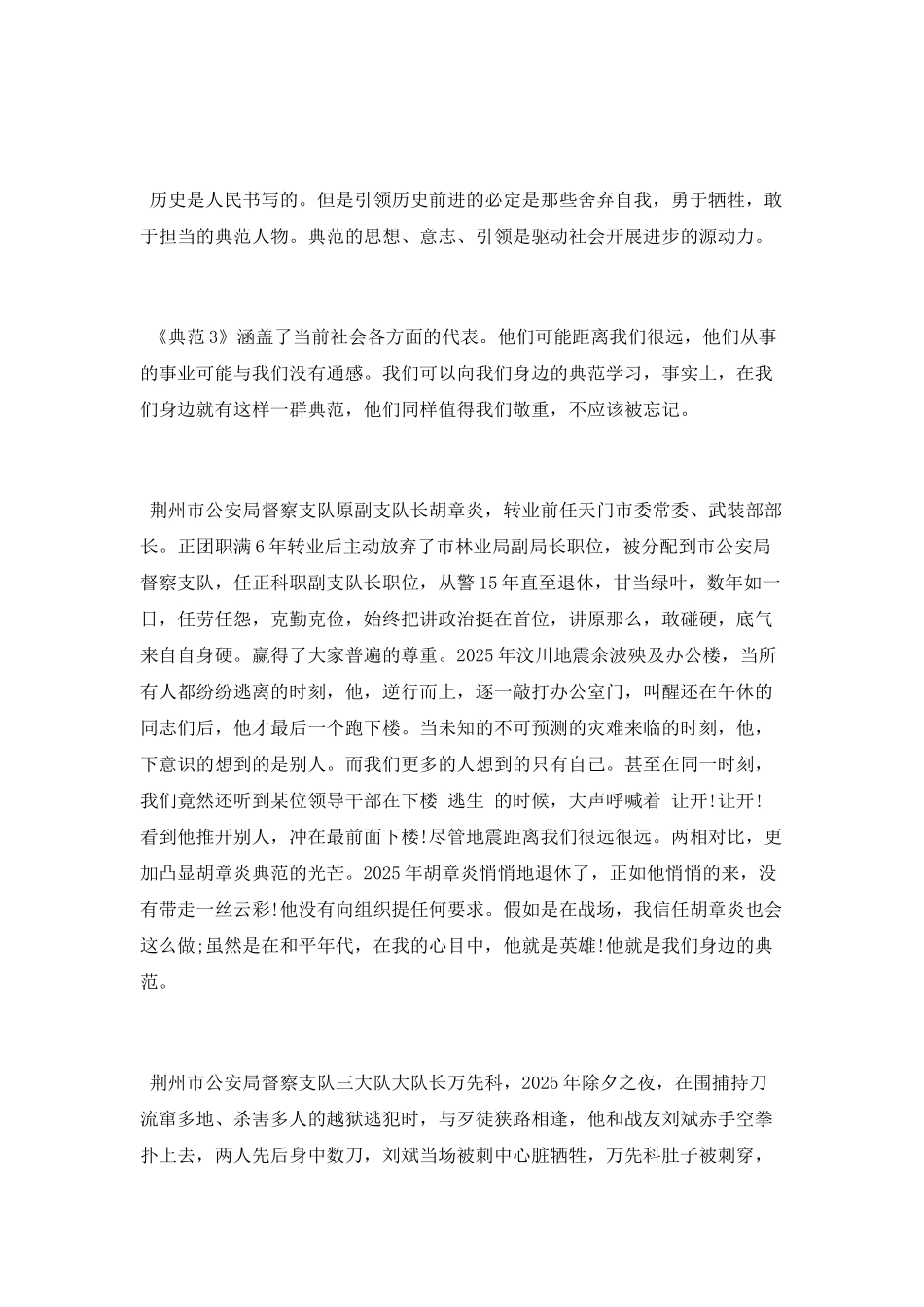观看榜样3后的心得体会_第2页