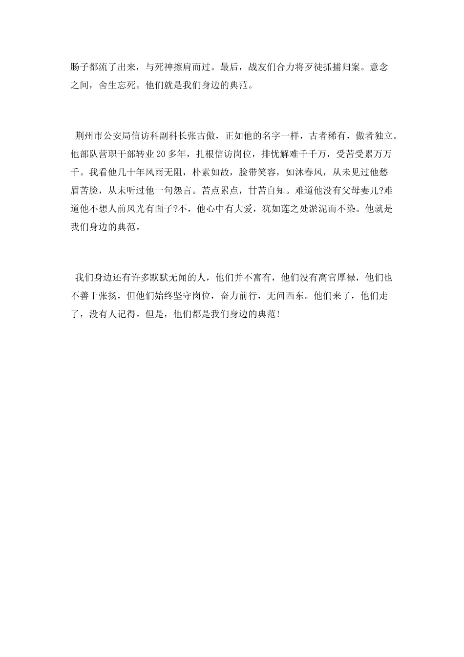 观看榜样3后的心得体会_第3页