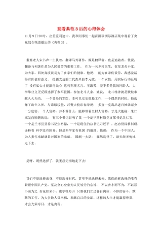 观看榜样3后的心得体会