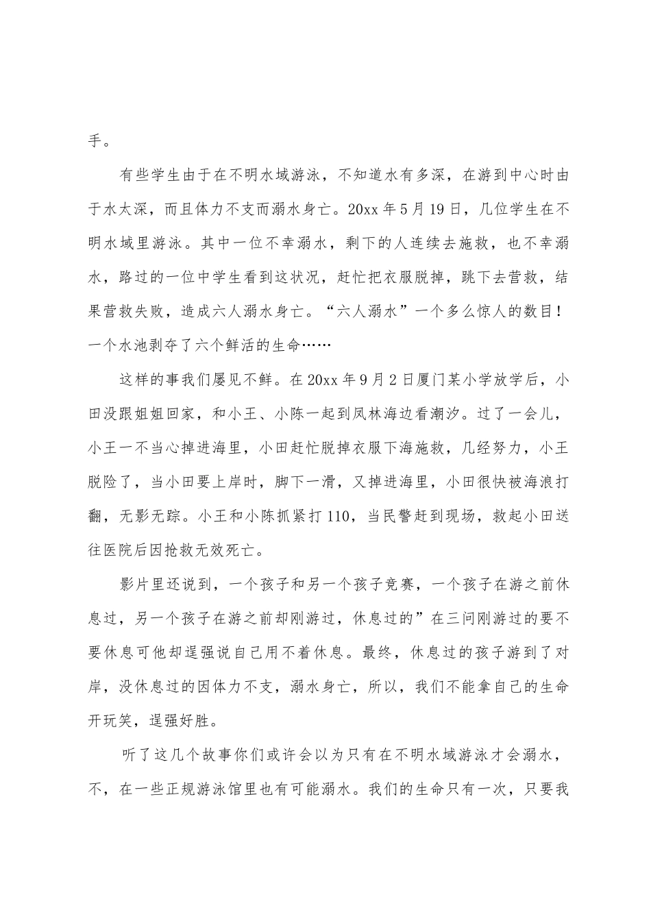 观看溺水视频观后感_第2页