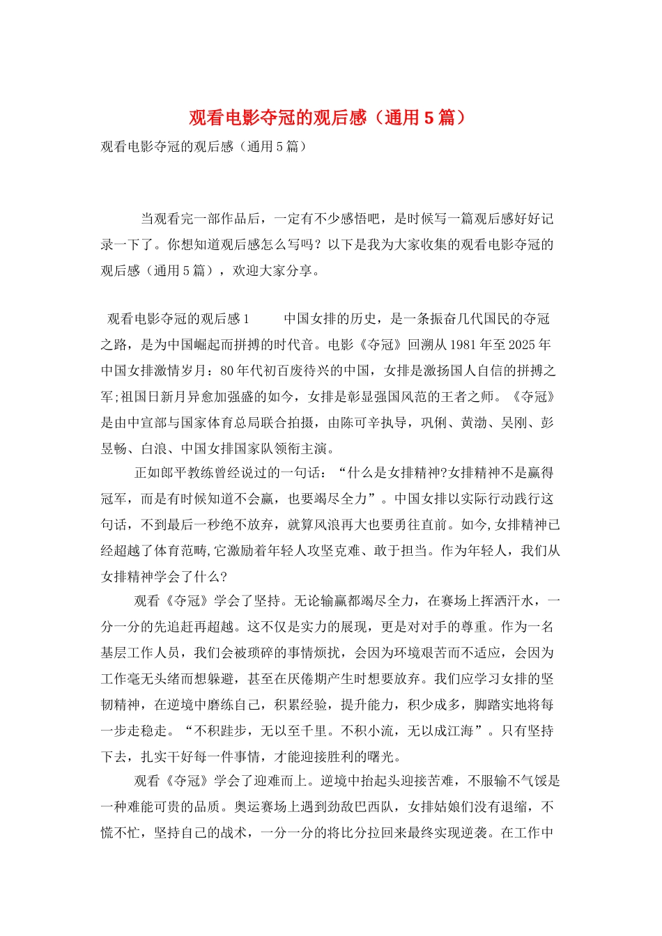 观看电影夺冠的观后感_第1页