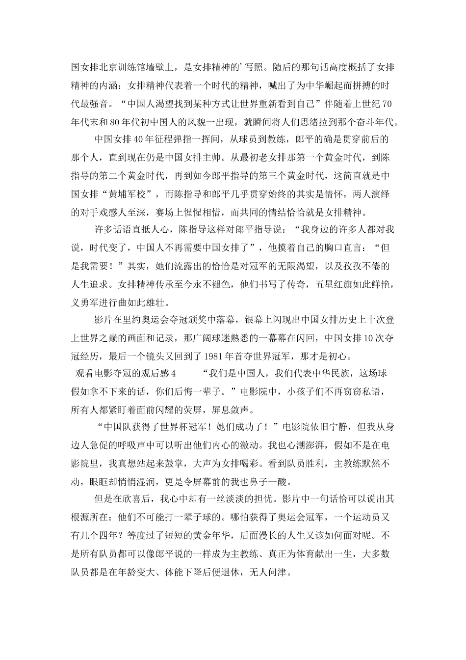 观看电影夺冠的观后感_第3页