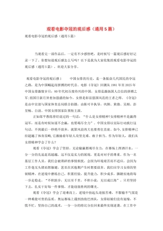 观看电影夺冠的观后感