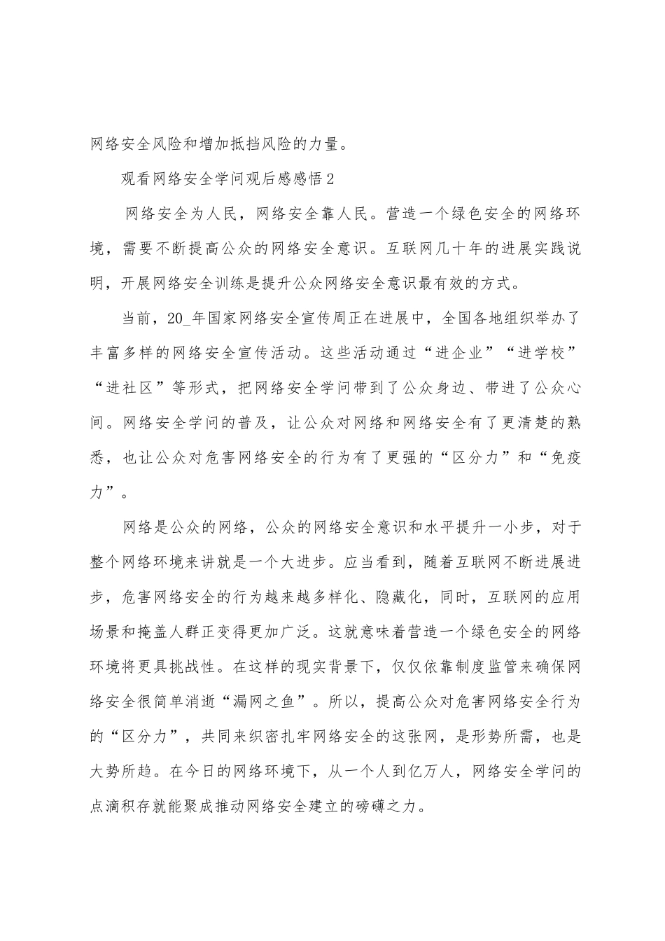 观看网络安全知识观后感感悟10篇_第2页