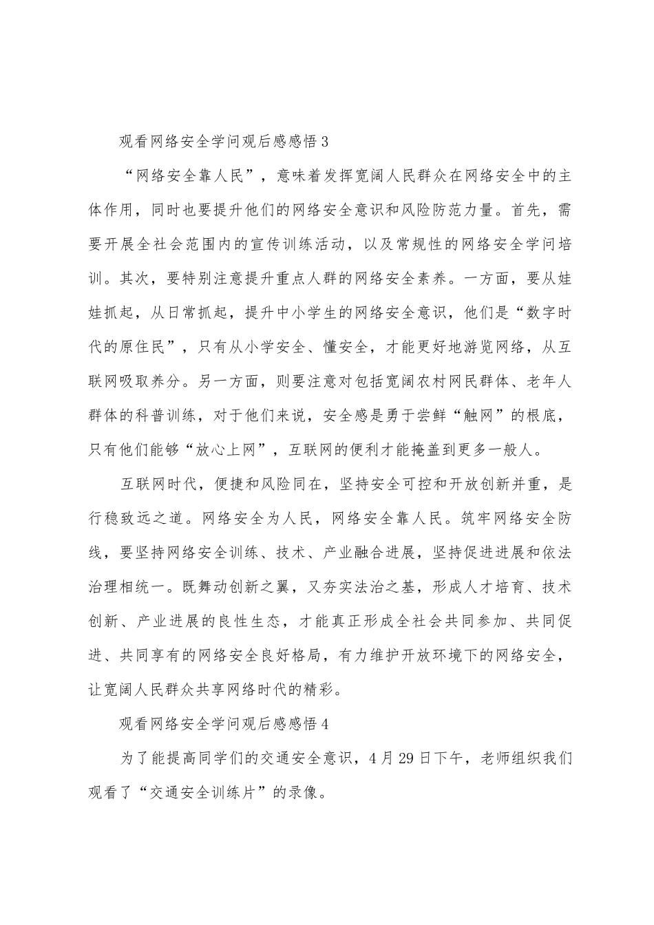 观看网络安全知识观后感感悟10篇_第3页
