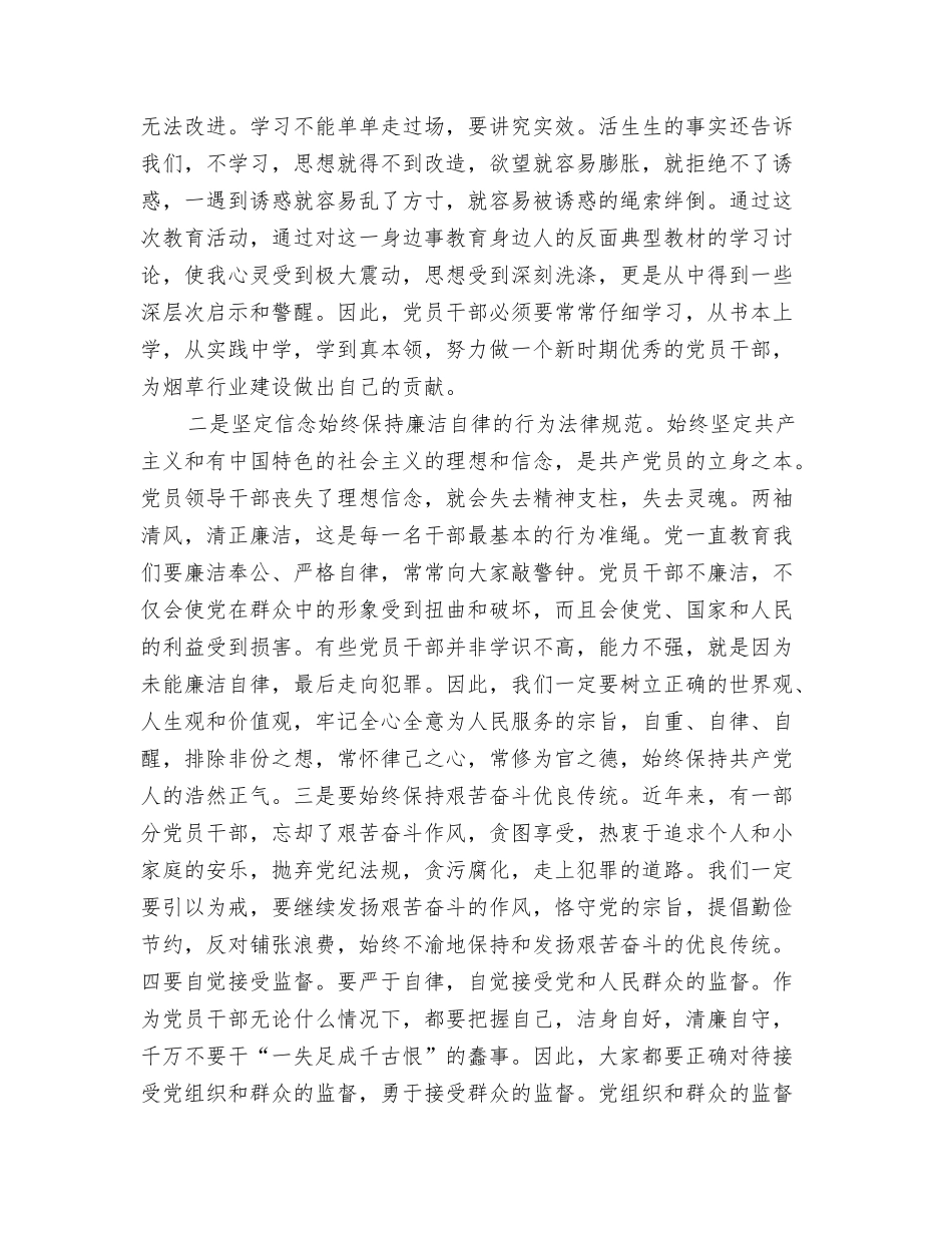 观看腐败案件警示教育宣传片心得体会_第2页