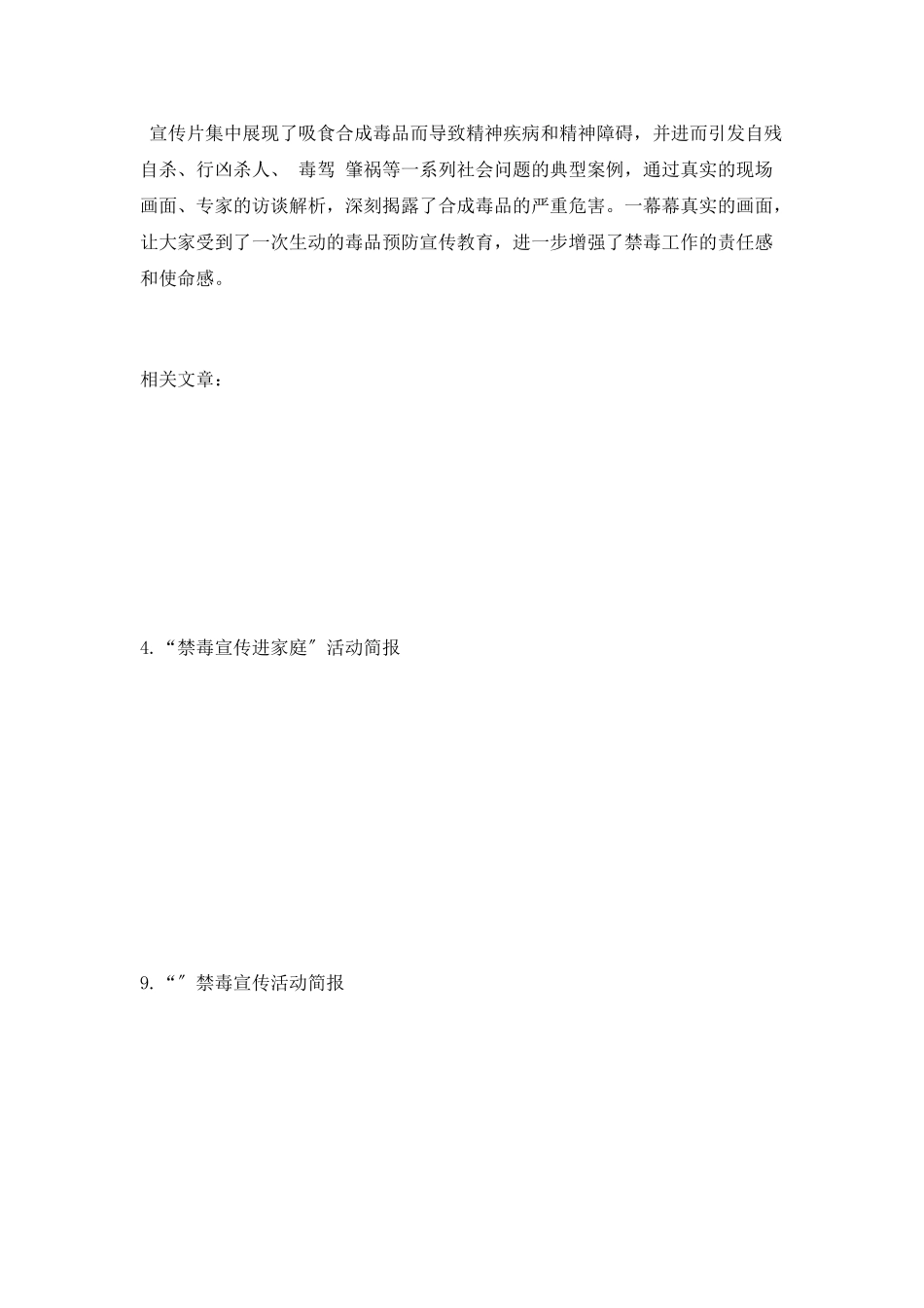 观看禁毒宣传片简报_第2页