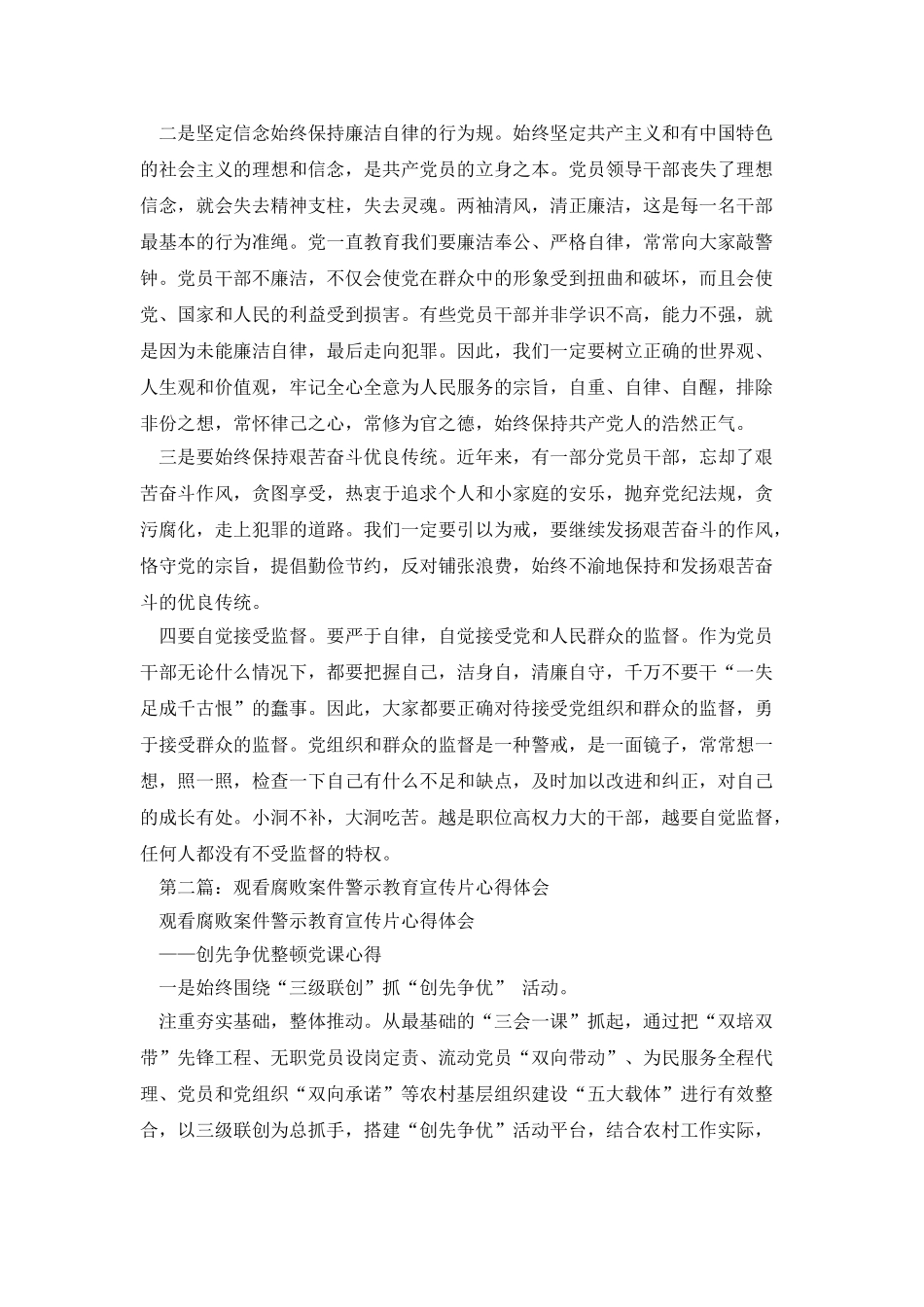 观看腐败案件警示教育宣传片心得体会(精选多篇)_第2页