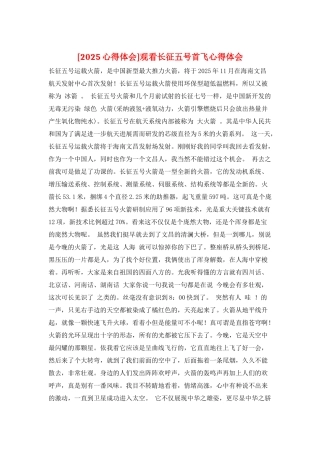 观看长征五号首飞心得体会