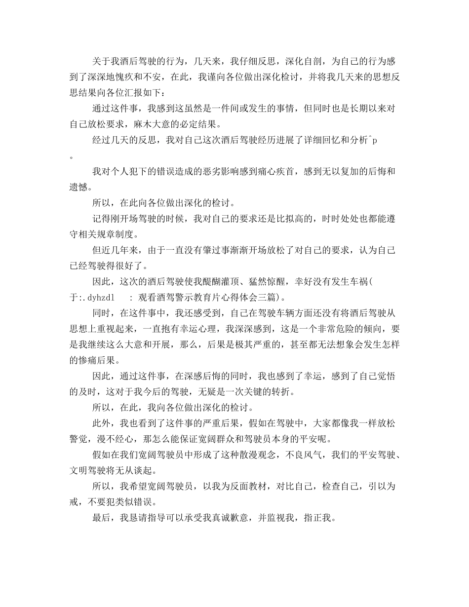 观看酒驾警示教育片心得体会三篇_第2页