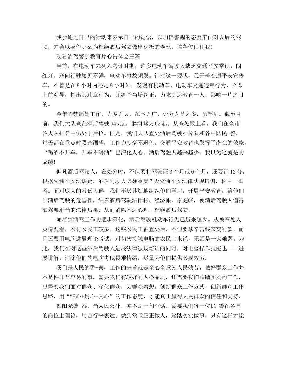 观看酒驾警示教育片心得体会三篇_第3页