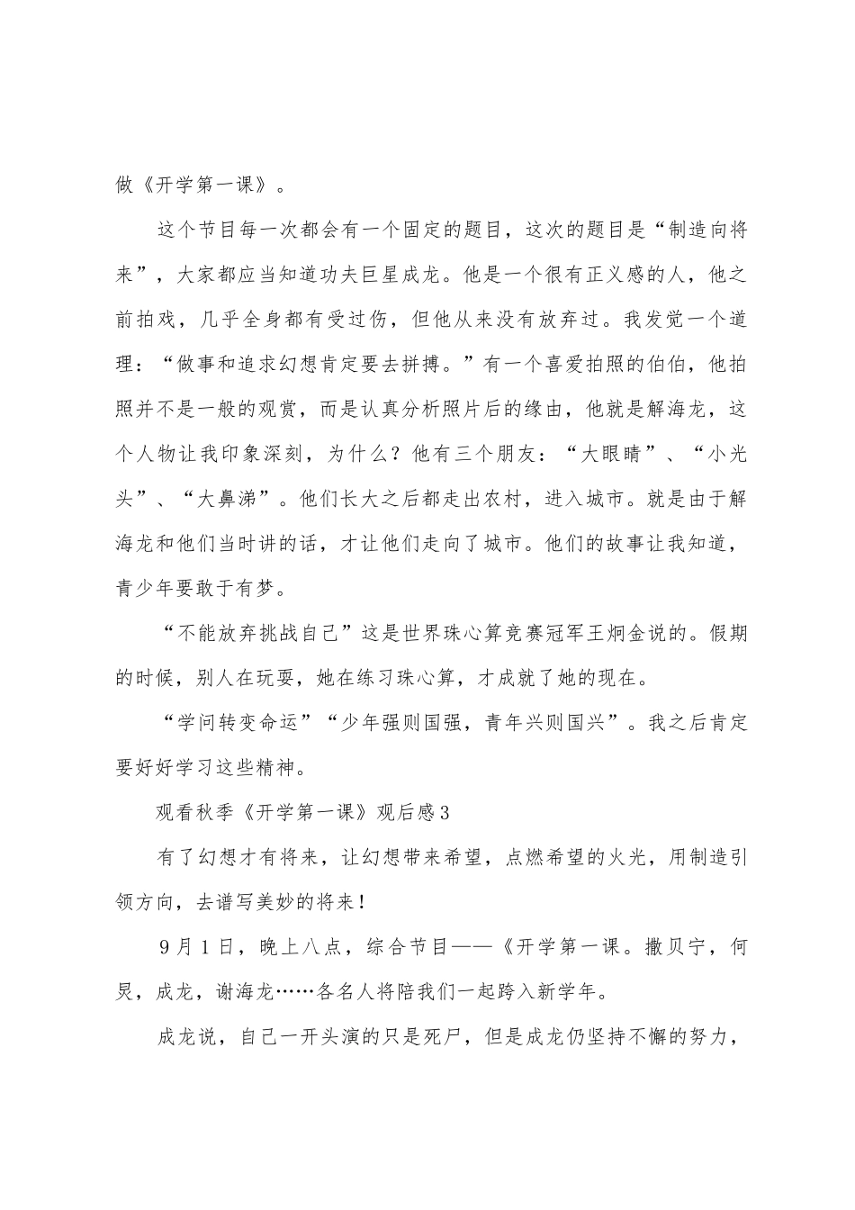 观看秋季《开学第一课》观后感_第2页