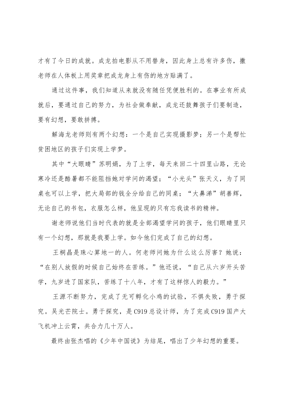 观看秋季《开学第一课》观后感_第3页