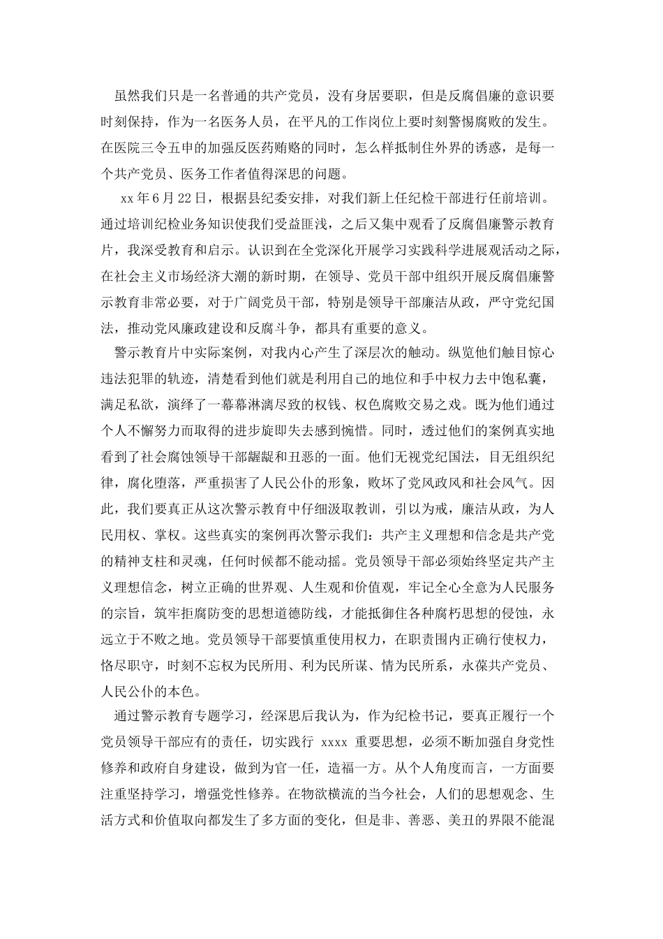 观看警示教育片心得_第2页