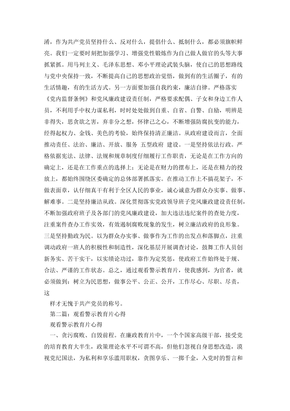 观看警示教育片心得_第3页