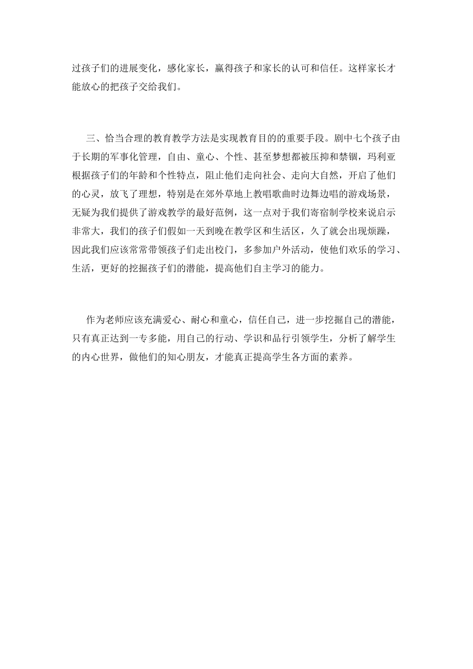 观看音乐之声心得体会1_第2页