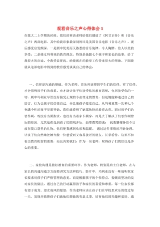 观看音乐之声心得体会1