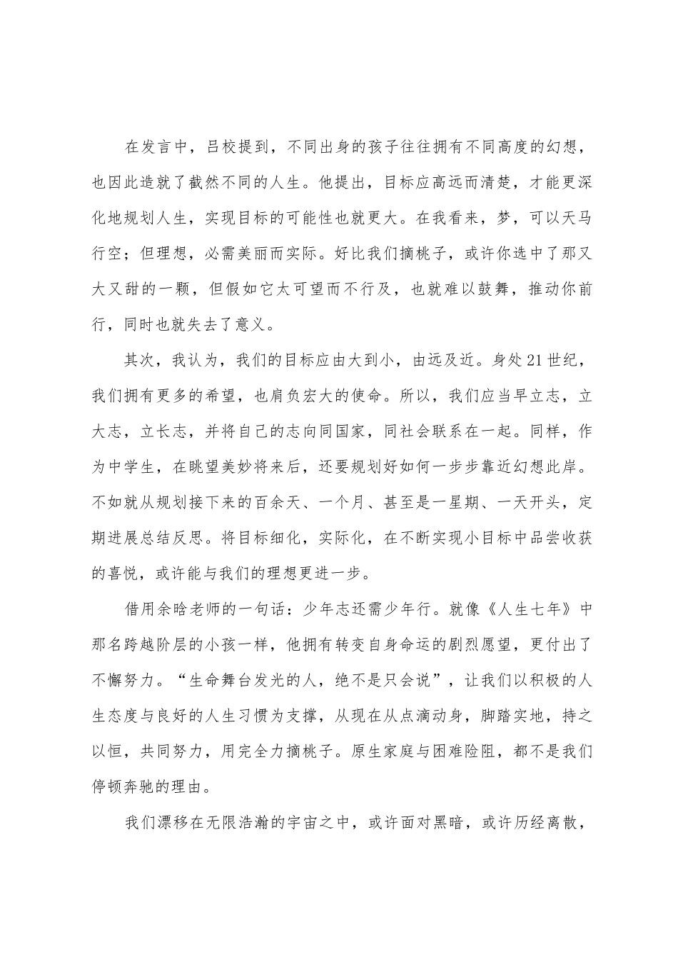 规划人生-奋勇前行国旗下讲话演讲稿_第2页