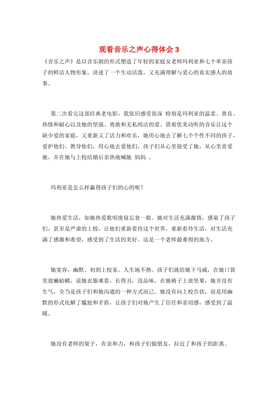 观看音乐之声心得体会3_第1页