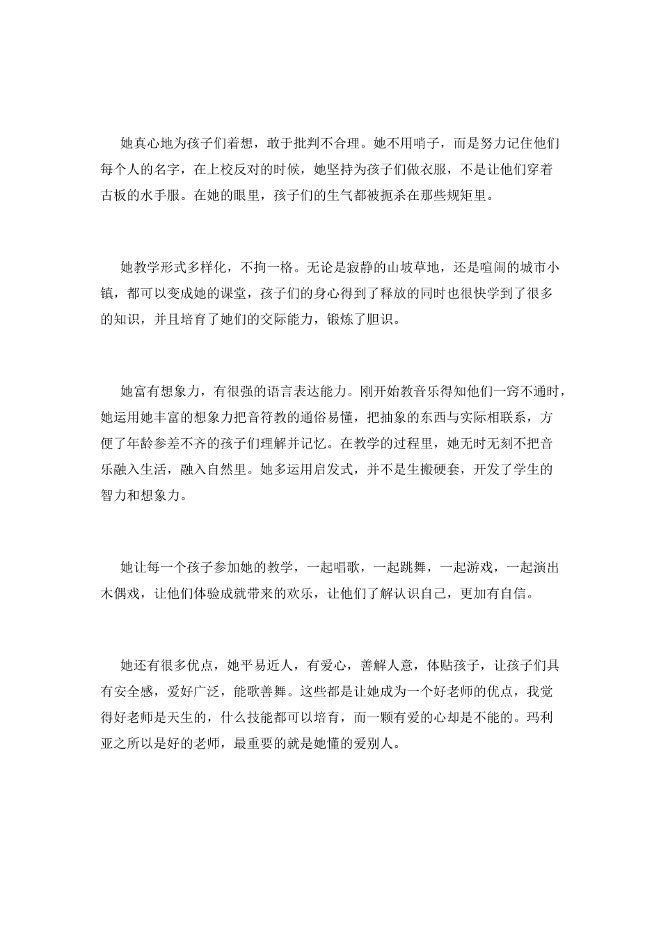 观看音乐之声心得体会3_第2页