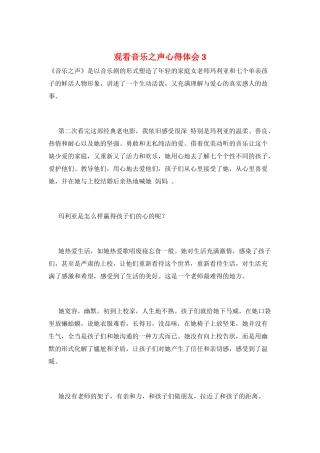 观看音乐之声心得体会3