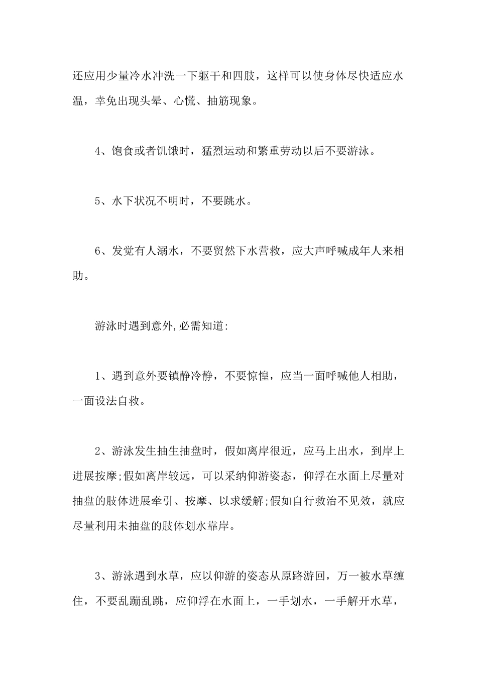 观防溺水安全教育片后有感_第2页