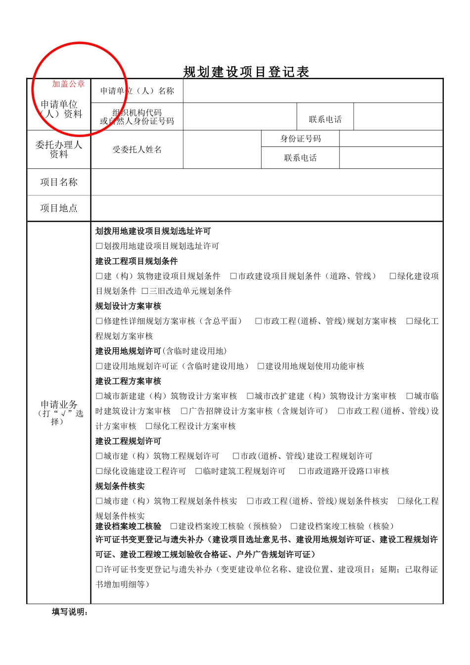 规划建设项目登记表（标准版）_第1页