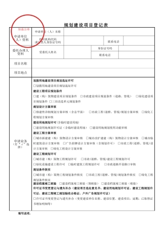 规划建设项目登记表（标准版）