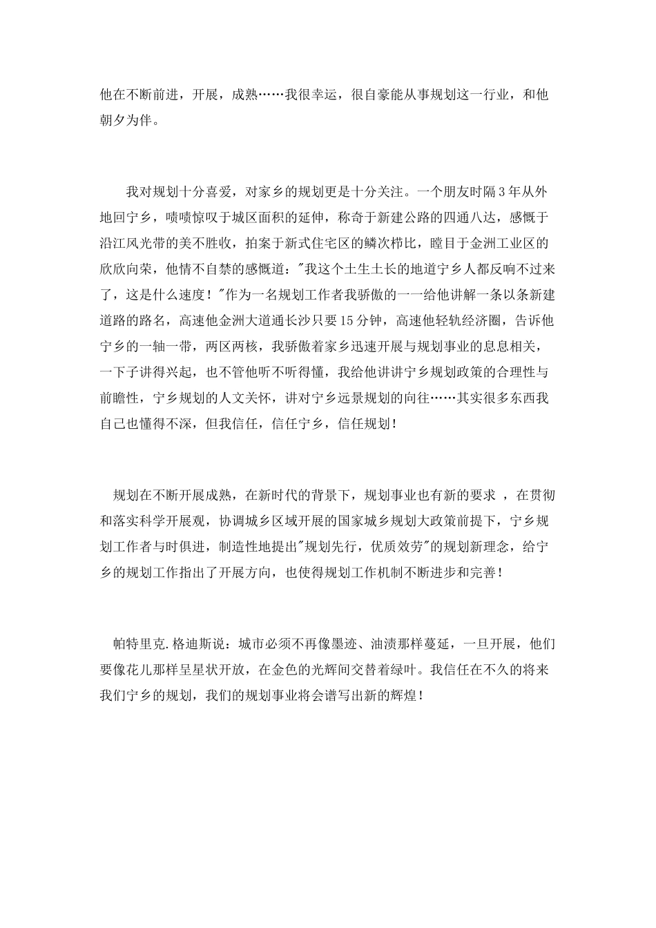 规划演讲稿：我心目中的城市规划_第2页