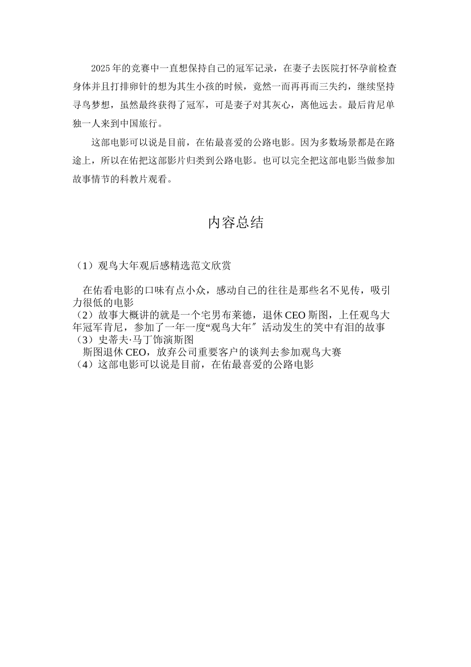 观鸟大年观后感精选范文欣赏_第2页