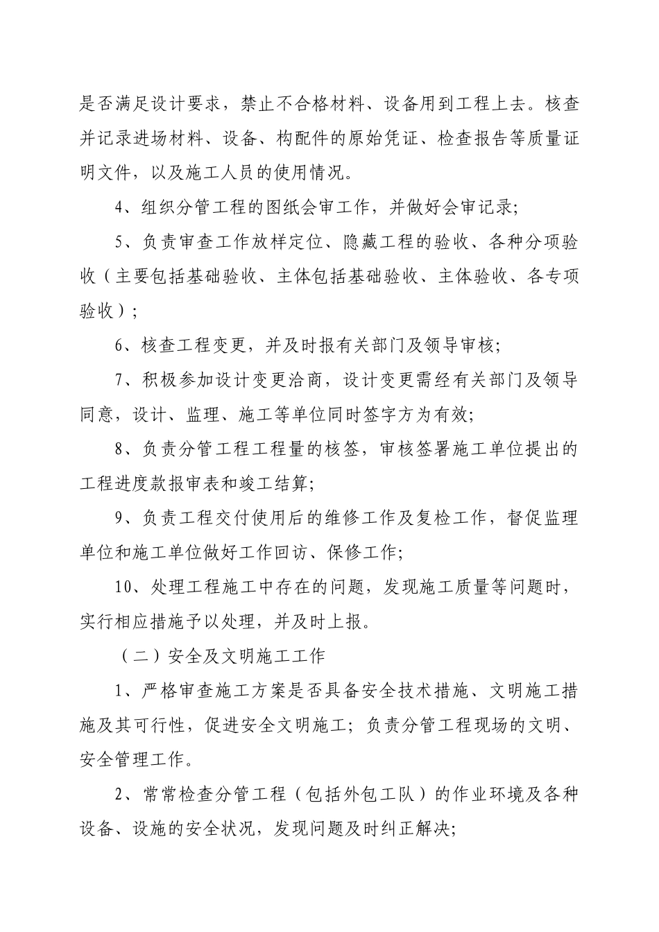 规划建设局工程项目管理制度 _第2页