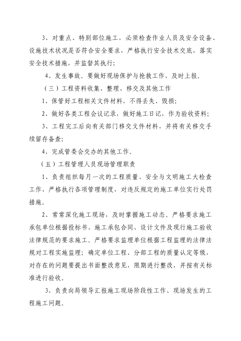 规划建设局工程项目管理制度 _第3页