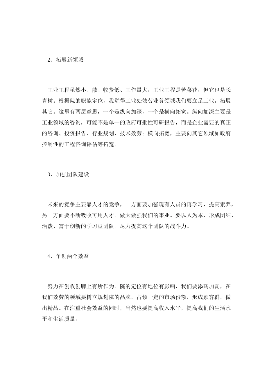 规划院处长竞聘演讲稿_第2页