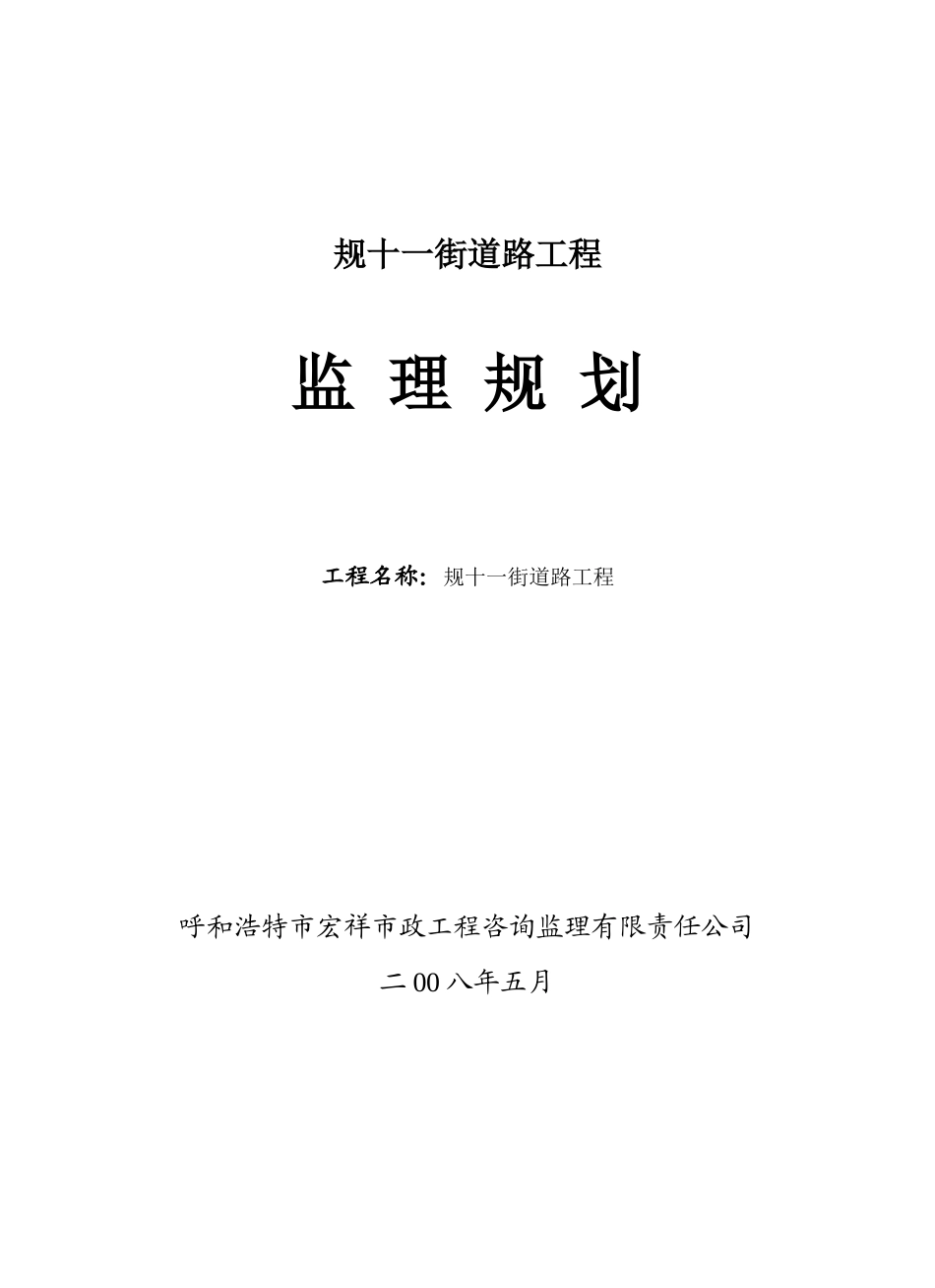 规十一街道路工程_第1页