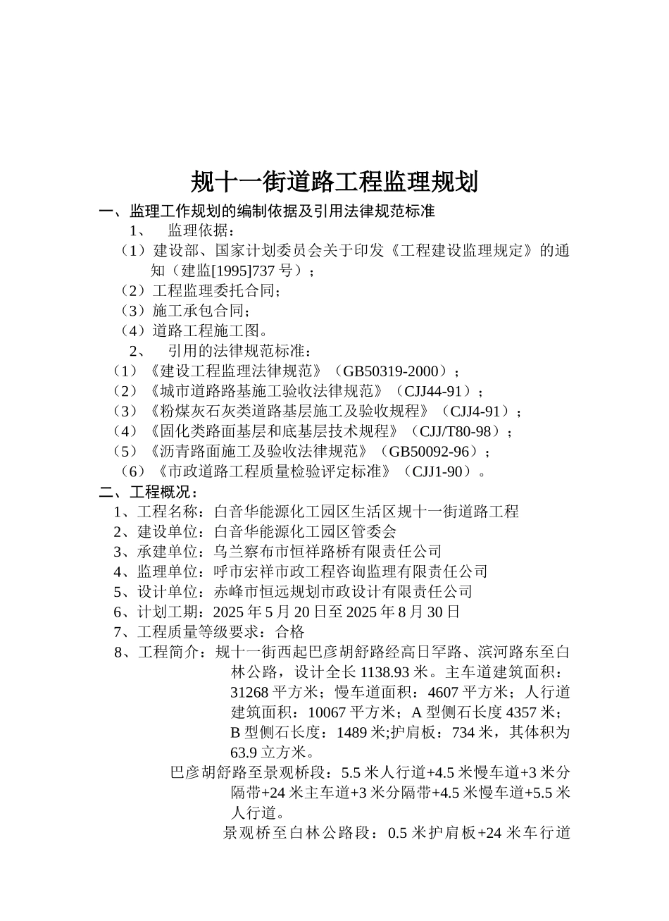 规十一街道路工程_第3页