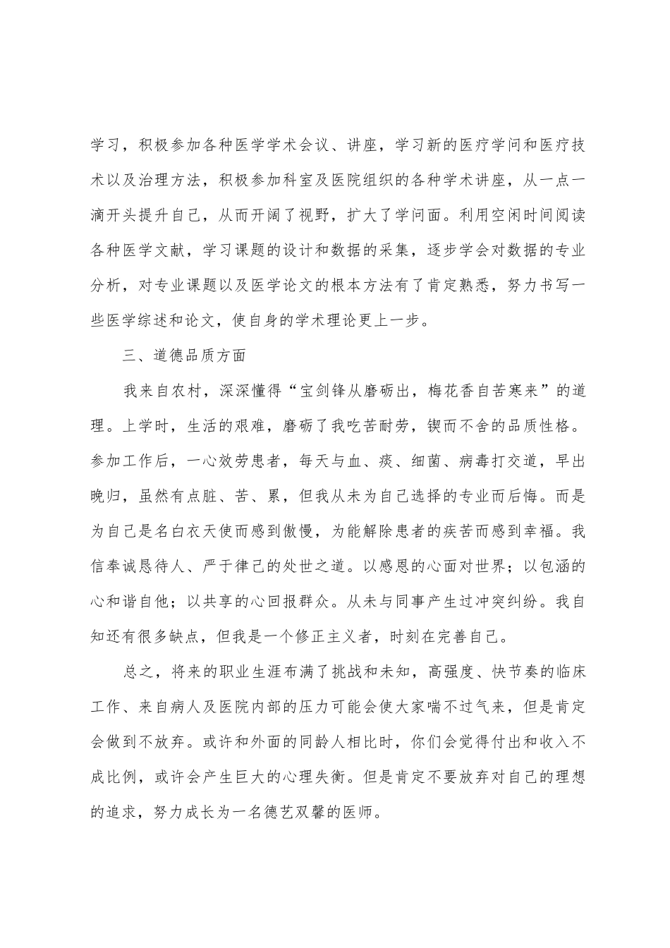 规培医述职报告格式_第3页