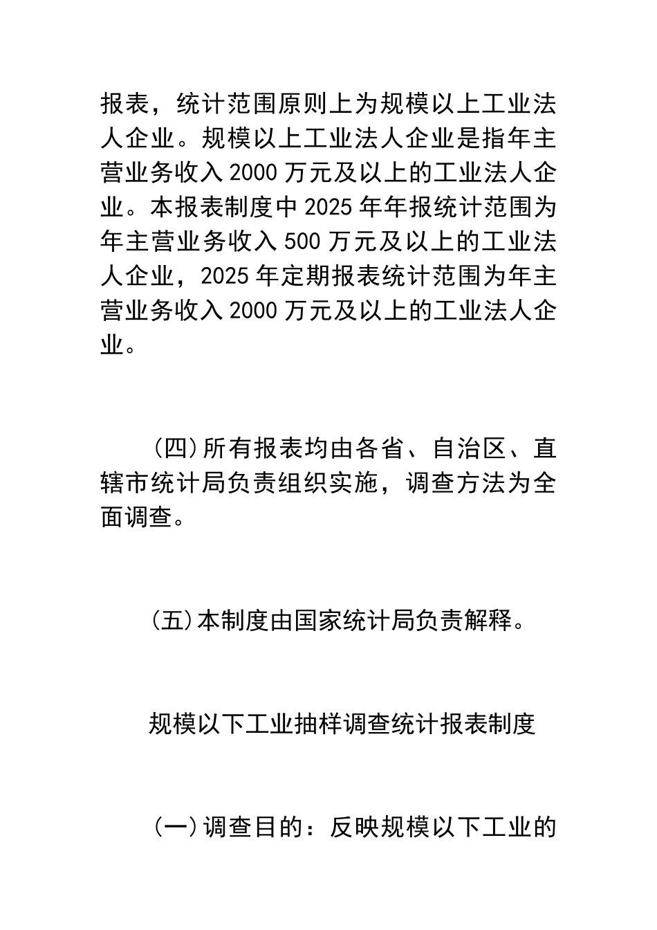 规模以上工业统计报表制度 _第2页