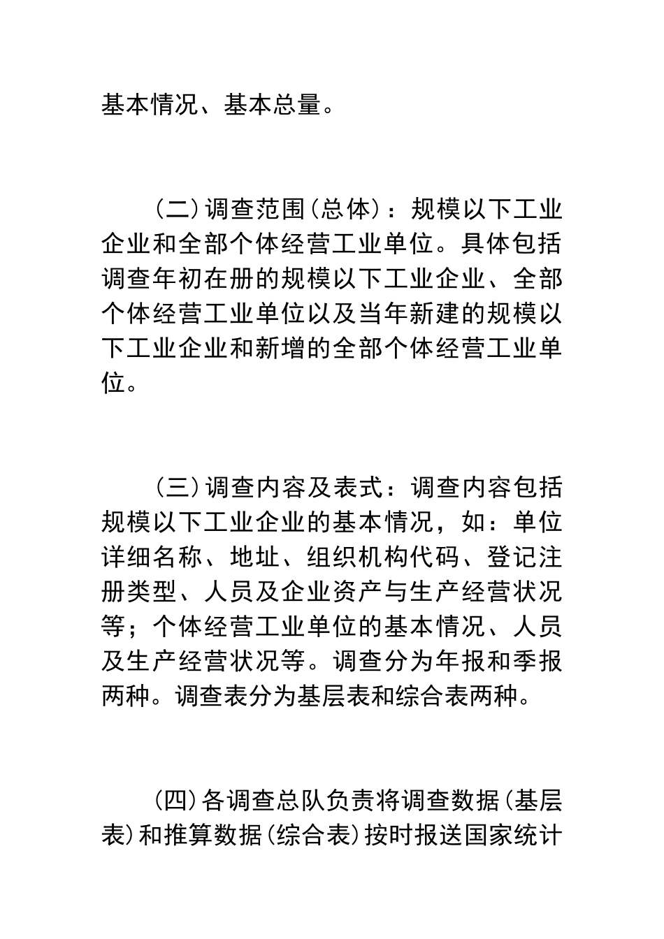 规模以上工业统计报表制度 _第3页