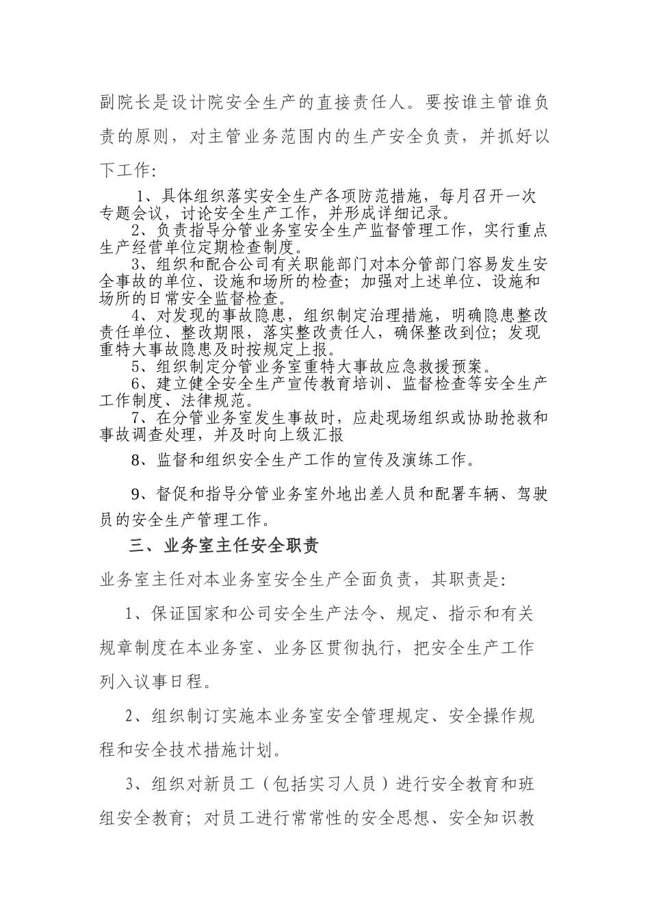 规划设计院安全生产责任制度 _第2页