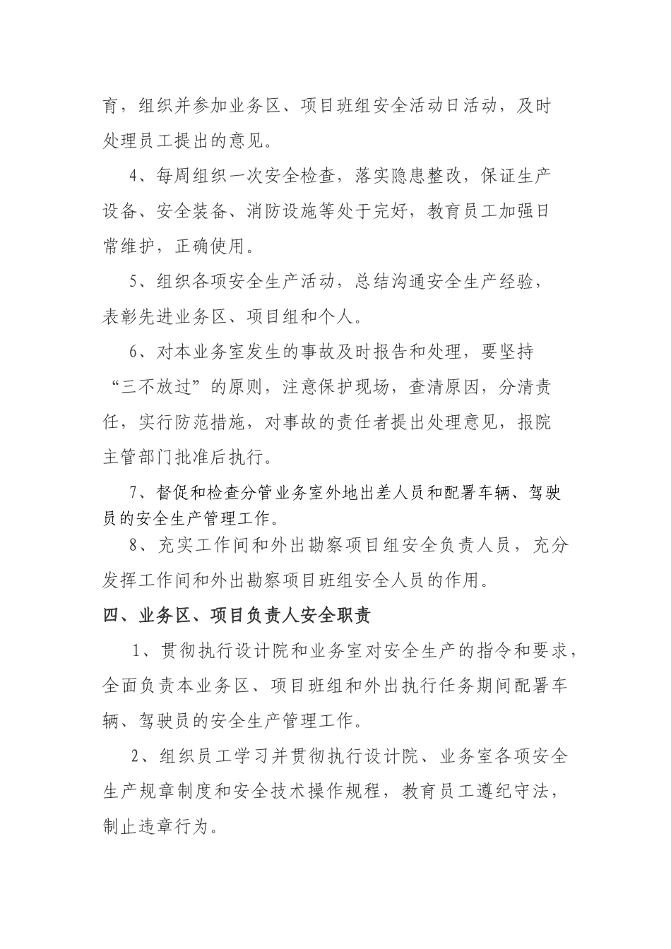 规划设计院安全生产责任制度 _第3页