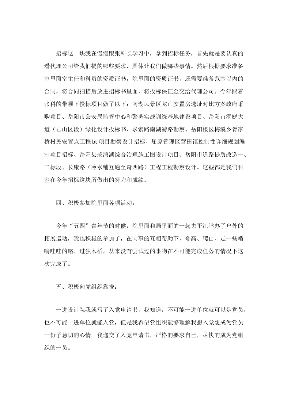 规划设计院生产经营科新员工个人工作总结_第2页
