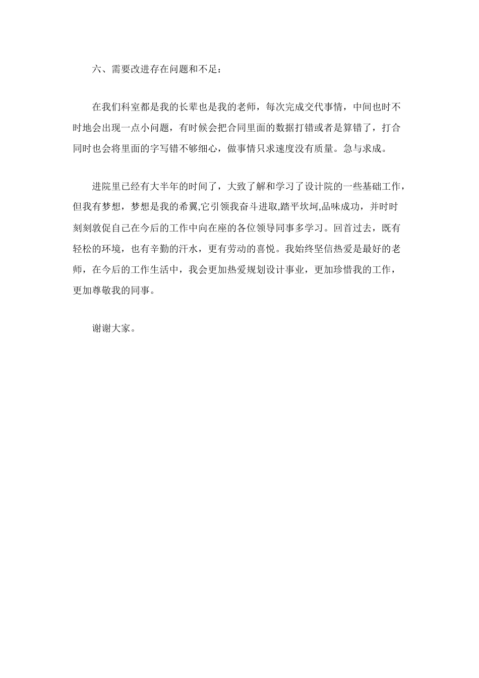 规划设计院生产经营科新员工个人工作总结_第3页