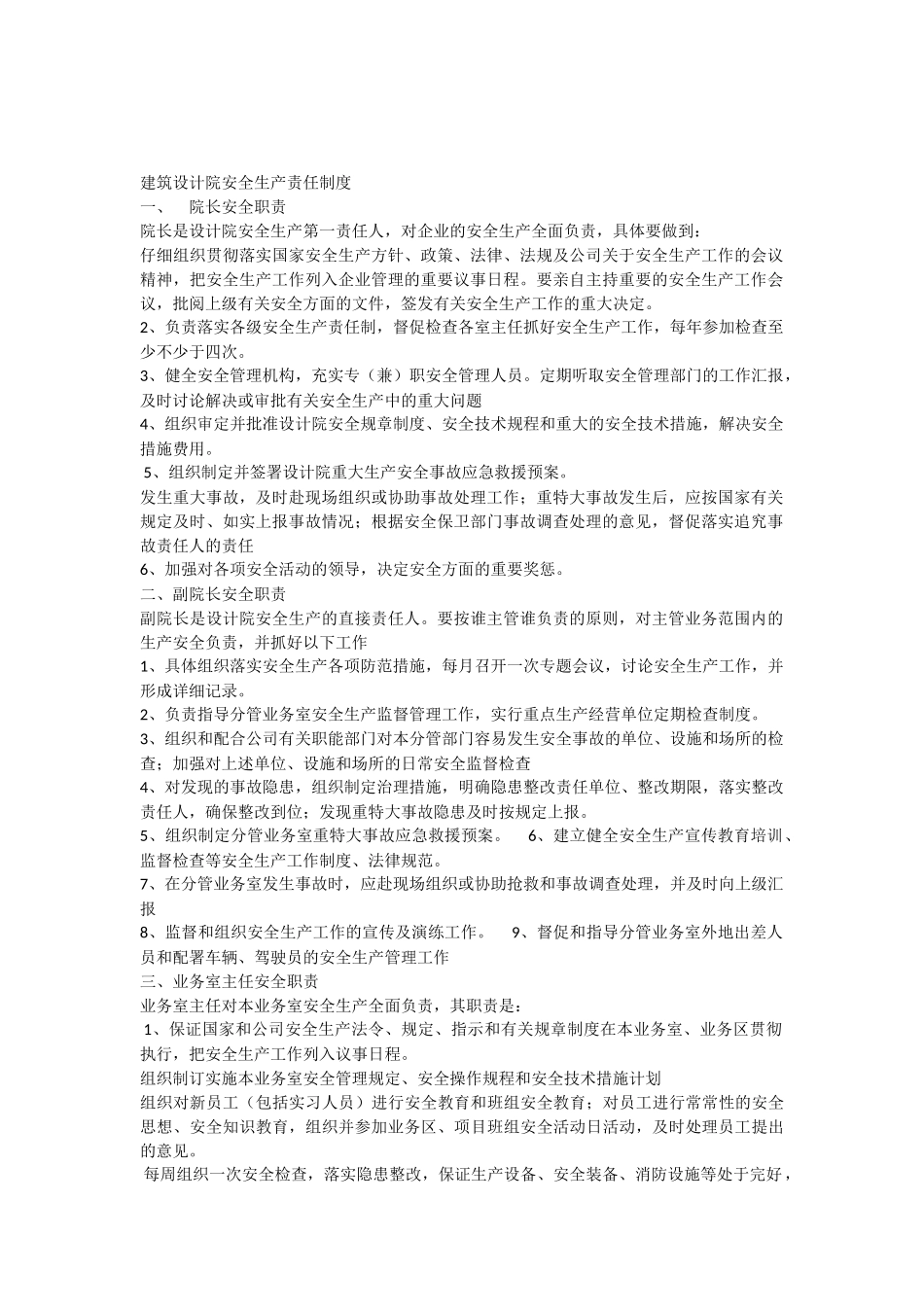 规划设计院安全生产责任制度 _第1页