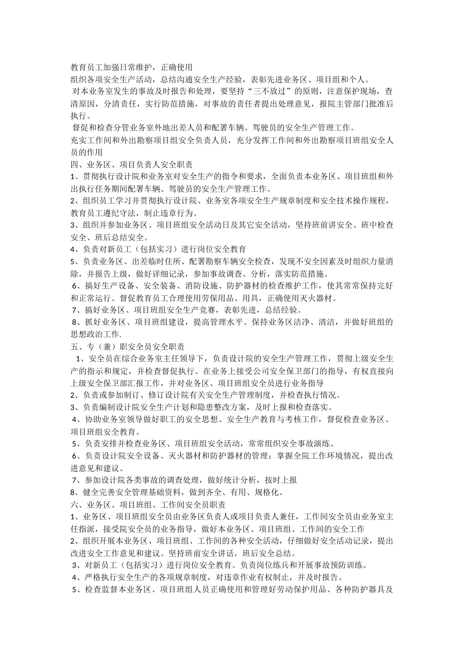 规划设计院安全生产责任制度 _第2页