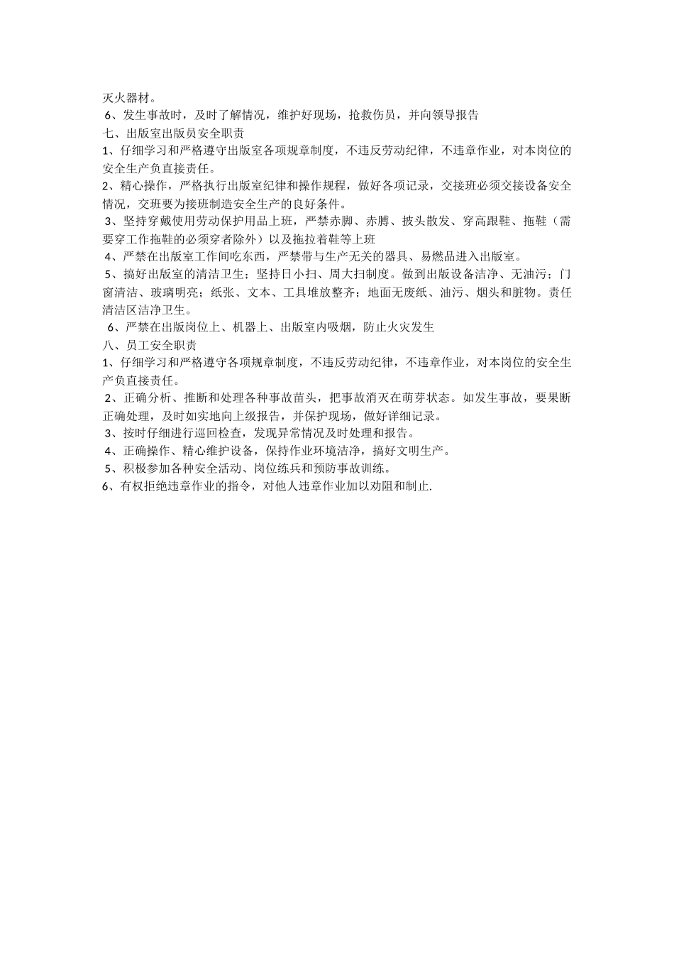 规划设计院安全生产责任制度 _第3页