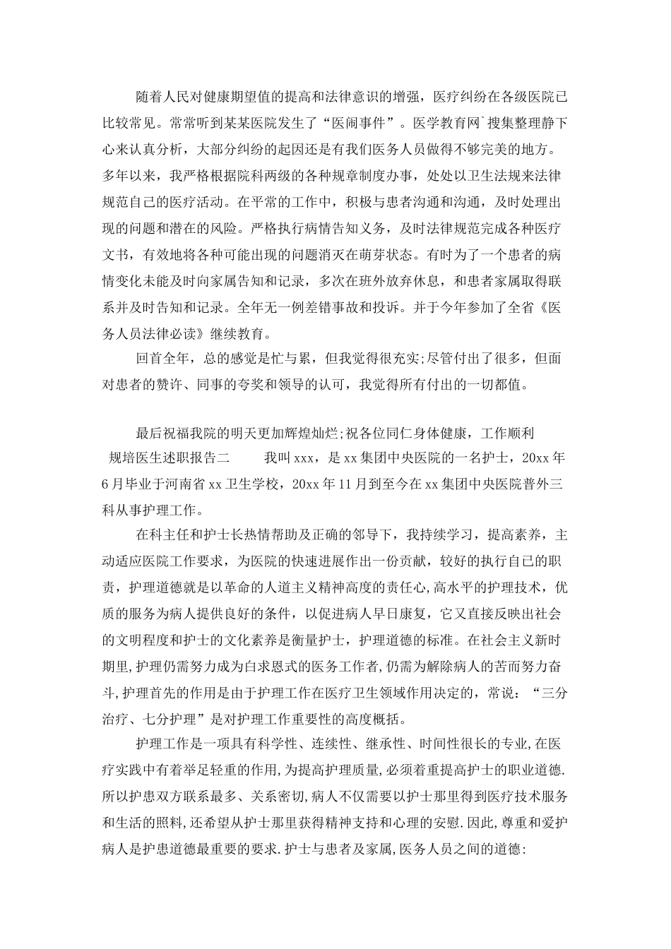 规培医生述职报告_第2页