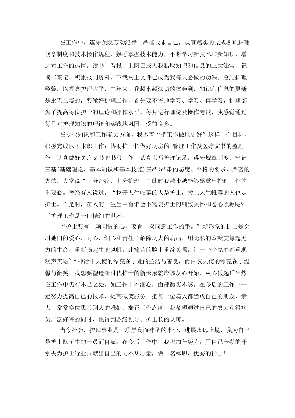 规培医生述职报告_第3页