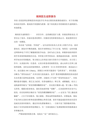 规培医生述职报告